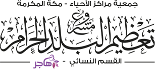 هاجر
