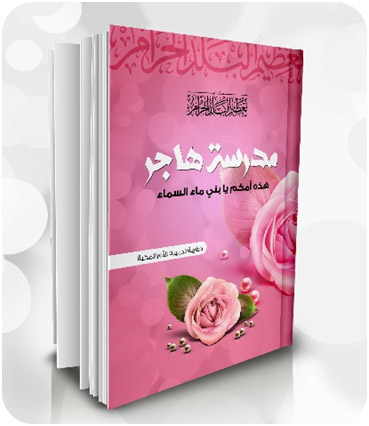 ecole hajar