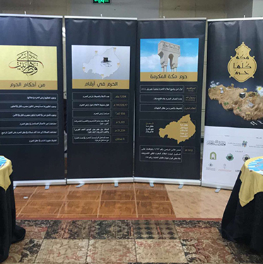 لتاصيل ونشر قيم التعظيم من خلال مشروع تعظيم البلد الحرام