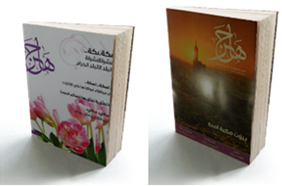 مجلة هاجر 
