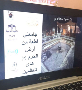 حملة جامعتي قطعة من أرض الحرم تواصل فعاليتها لليوم الثاني