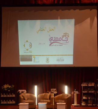 جامعتي قطعة من أرض الحرم6