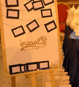 فعاليات عمادة البحث العلمي في حملة ⁧‫جامعتي قطعة من أرض الحرم